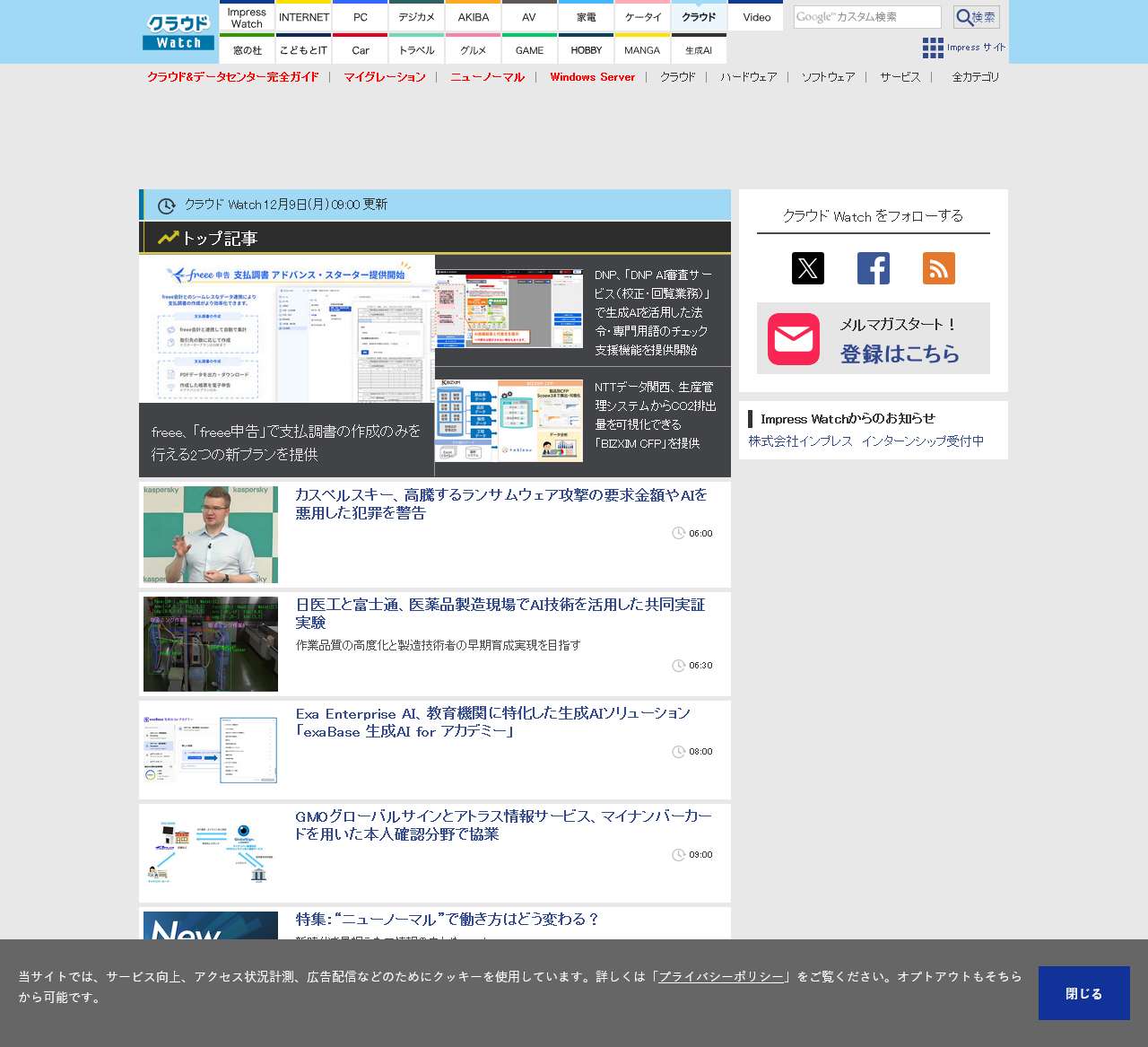 クラウド Watch
