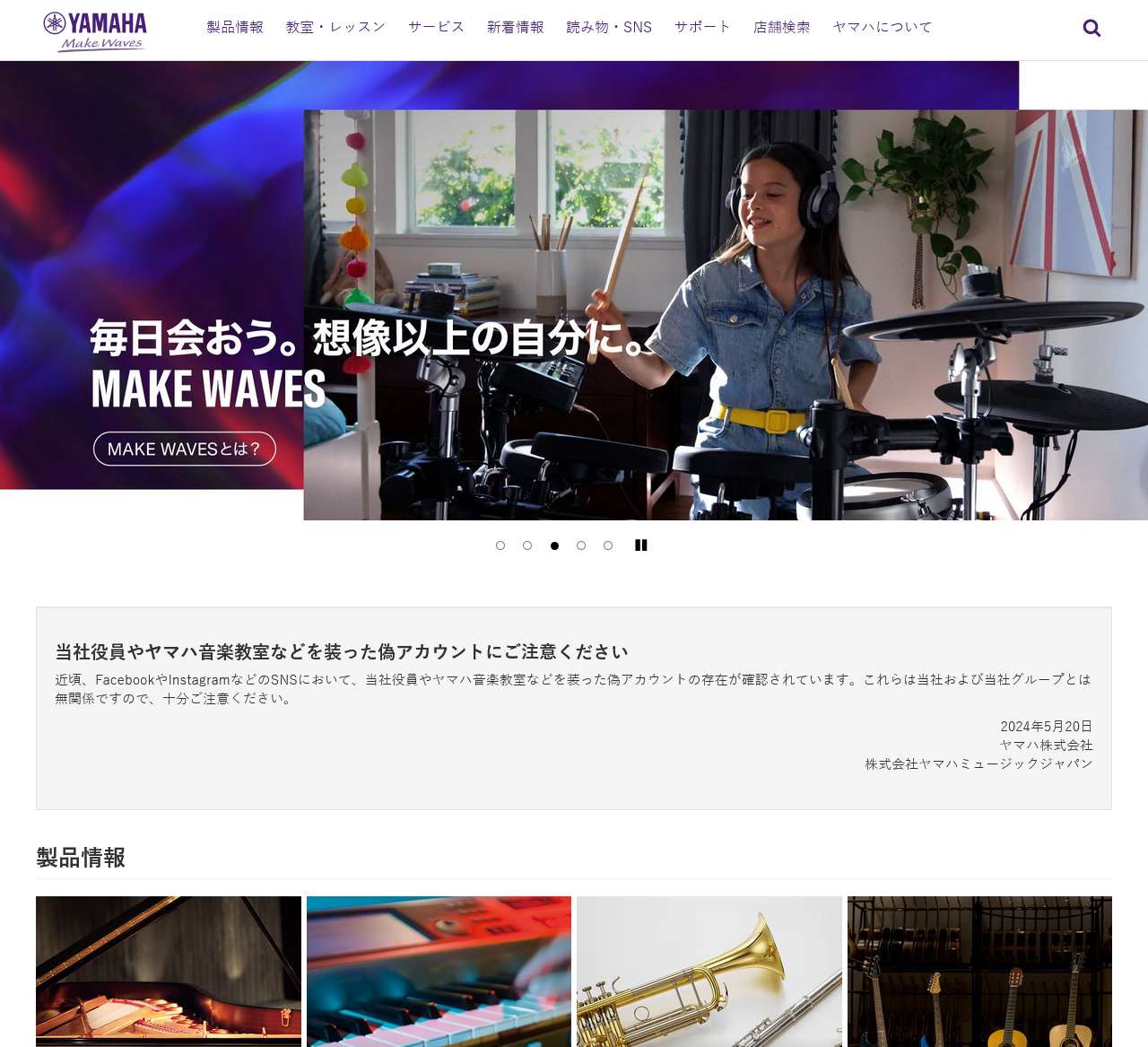 ヤマハ | 楽器・オーディオ関連製品