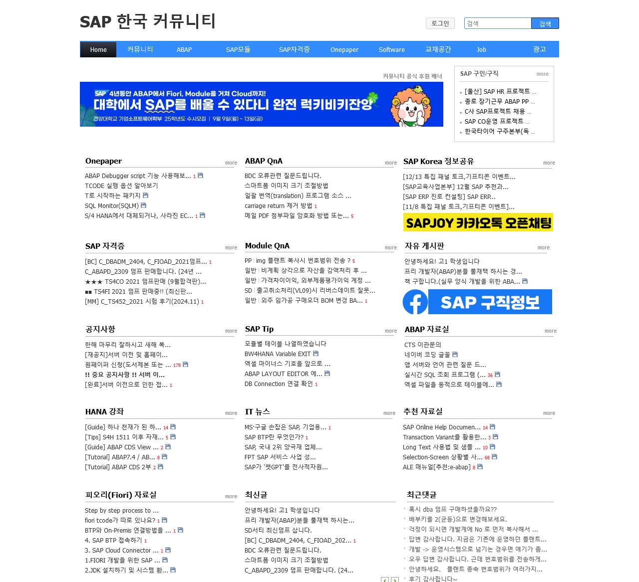 SAP Korea Community