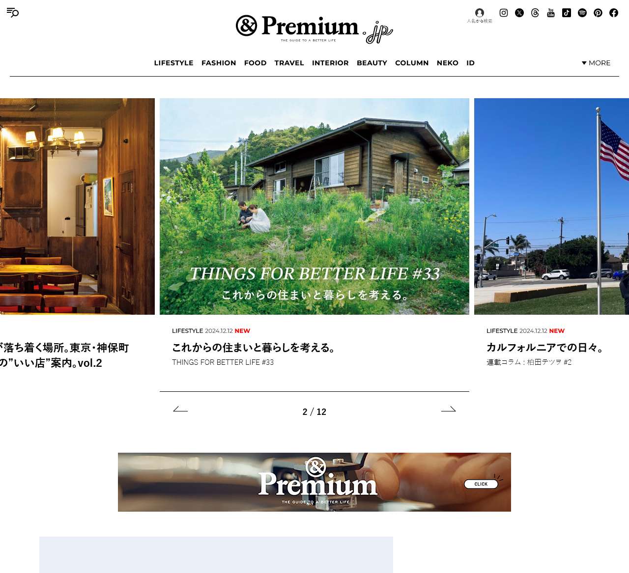 & Premium (アンド プレミアム)