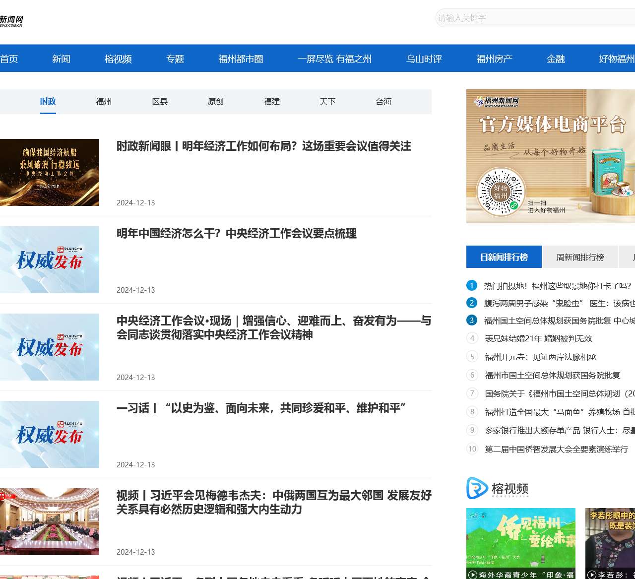福州新闻网