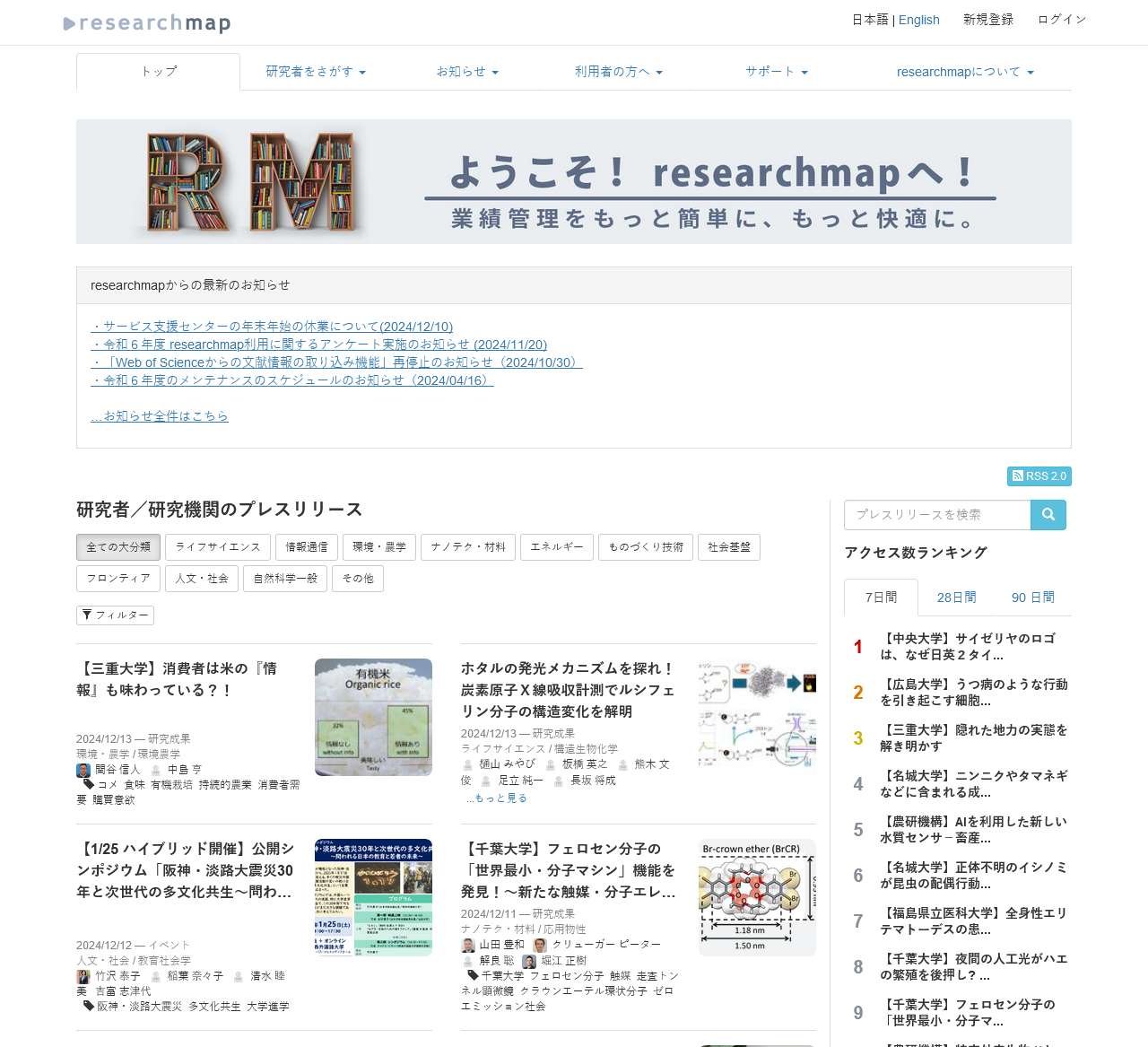 researchmap