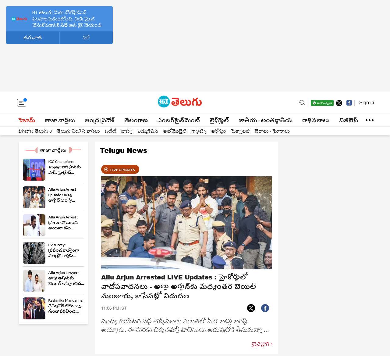 Hindustantimes Telugu
