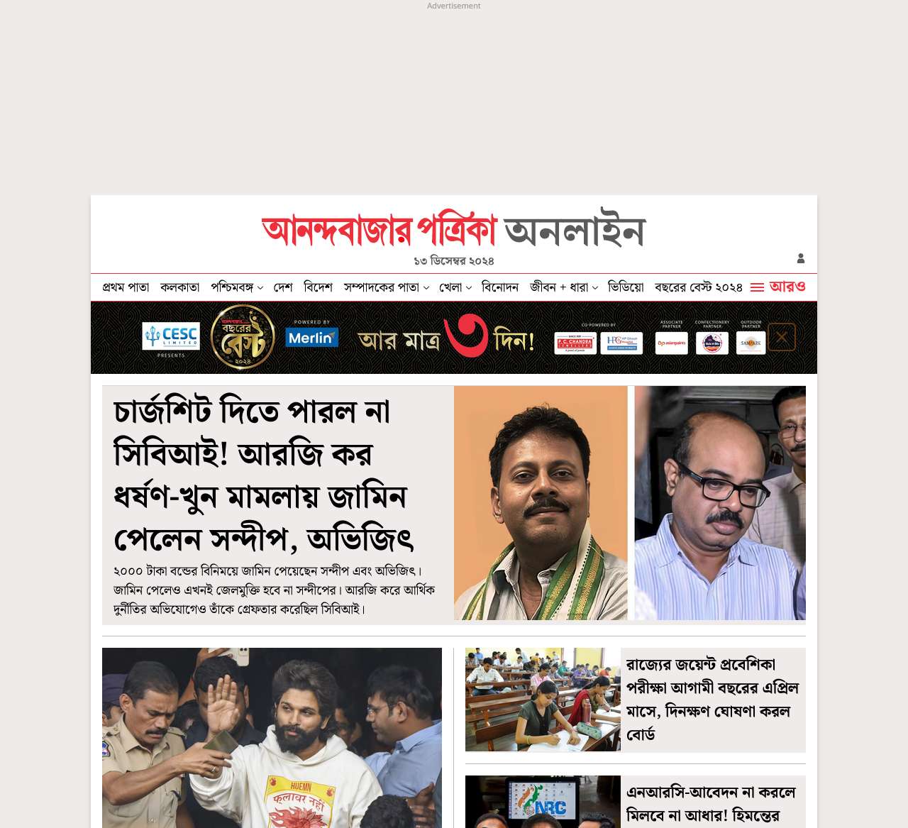 anandabazar.com