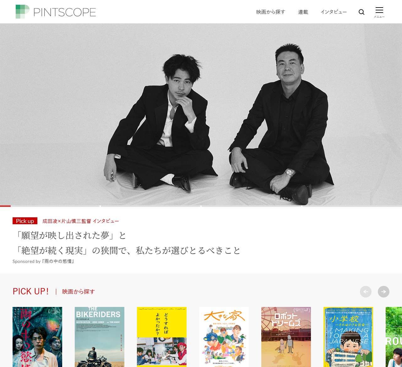 PINTSCOPE(ピントスコープ)