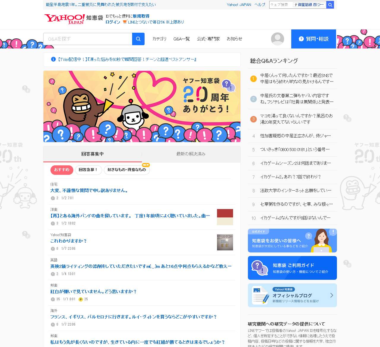 Yahoo!知恵袋