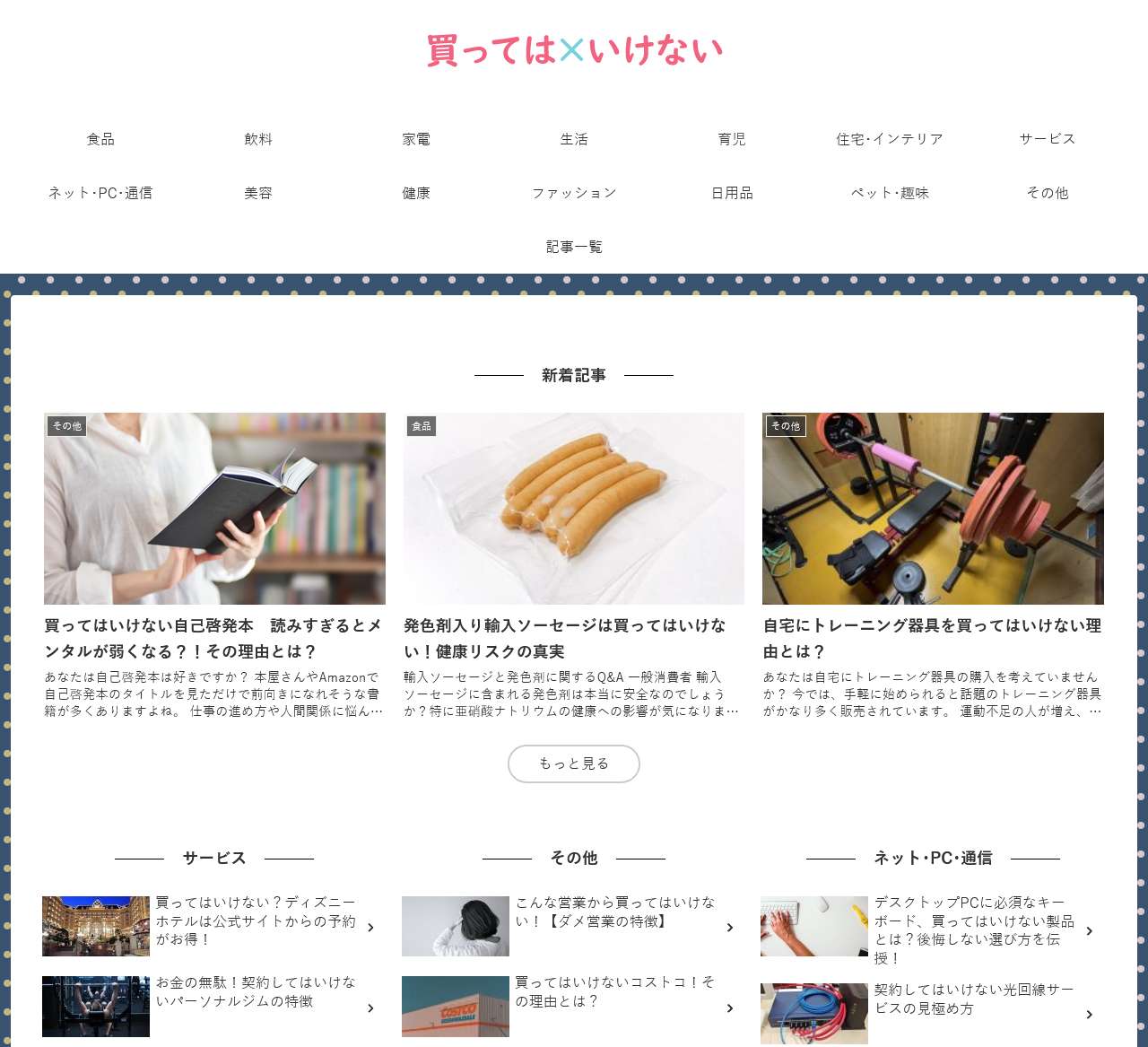 買ってはいけない