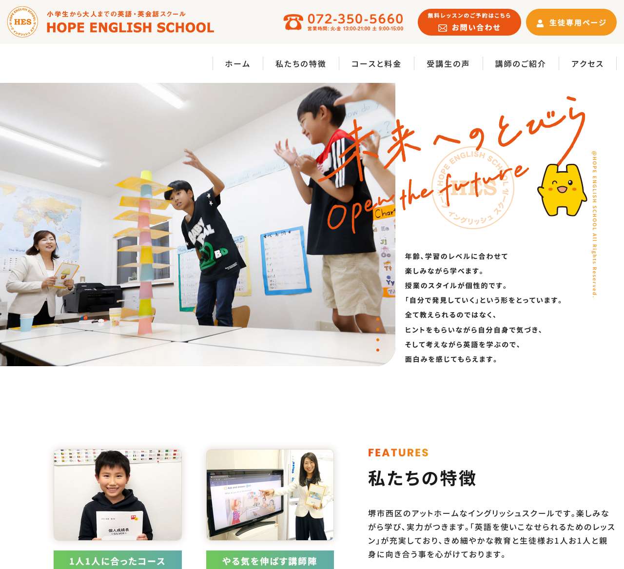 HOPE ENGLISH SCHOOL | 大阪堺市西区上野芝町にあるアットホームなイングリッシュスクール