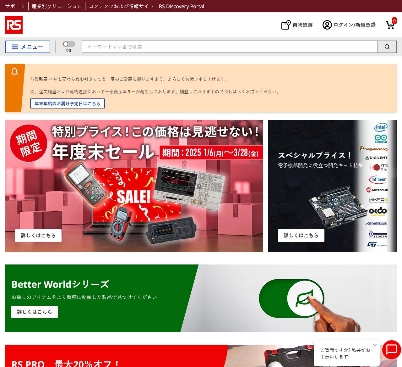 電子部品・半導体、産業用ソリューションの通販サイトならRS