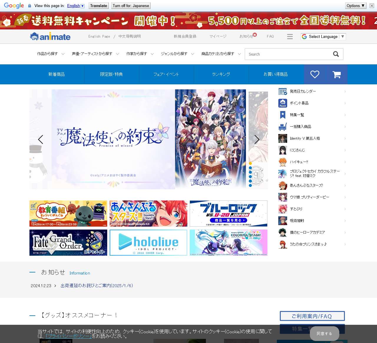 アニメイト通販