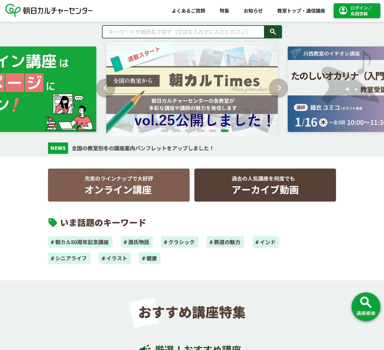 朝日カルチャーセンター