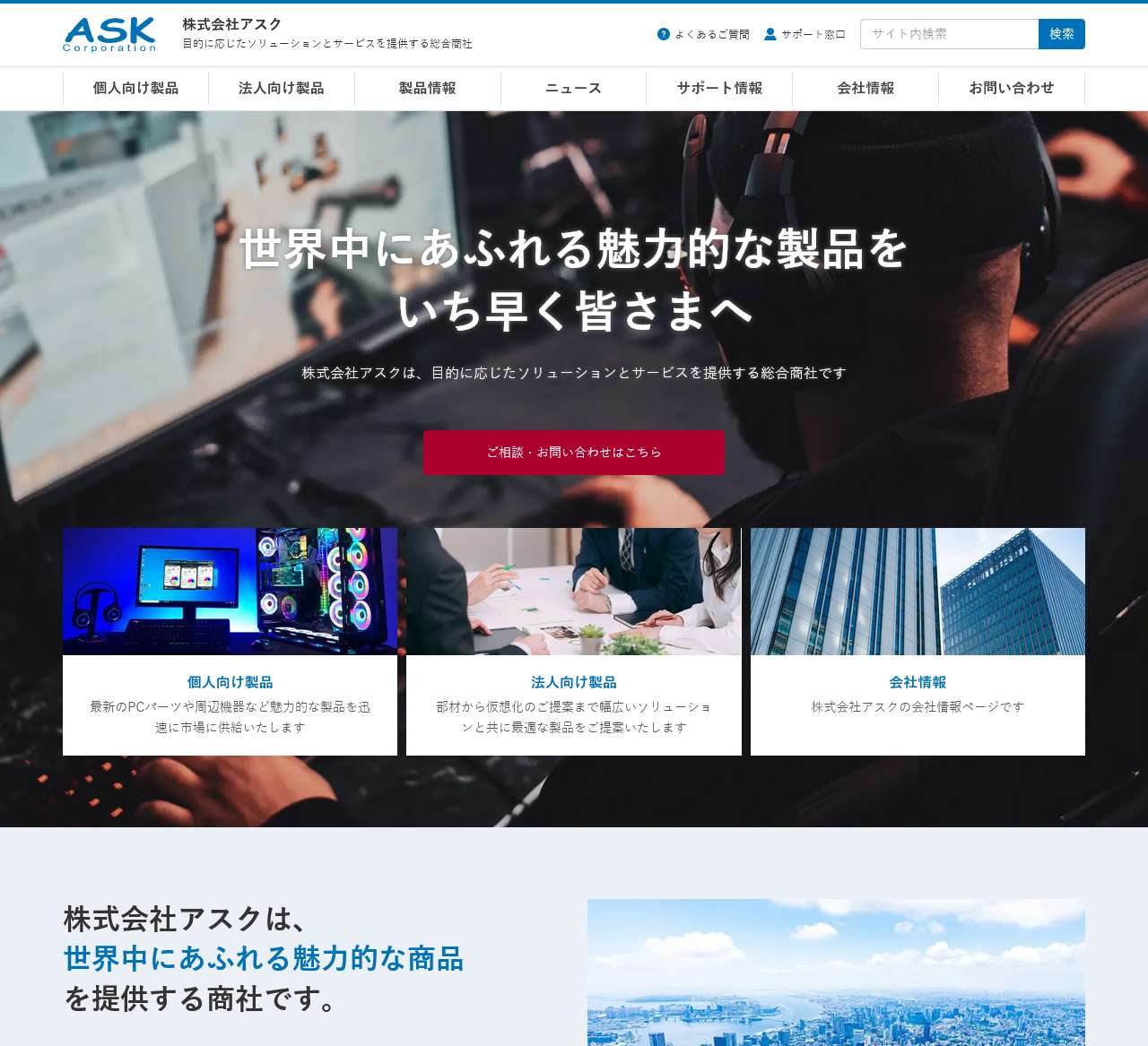 株式会社アスク