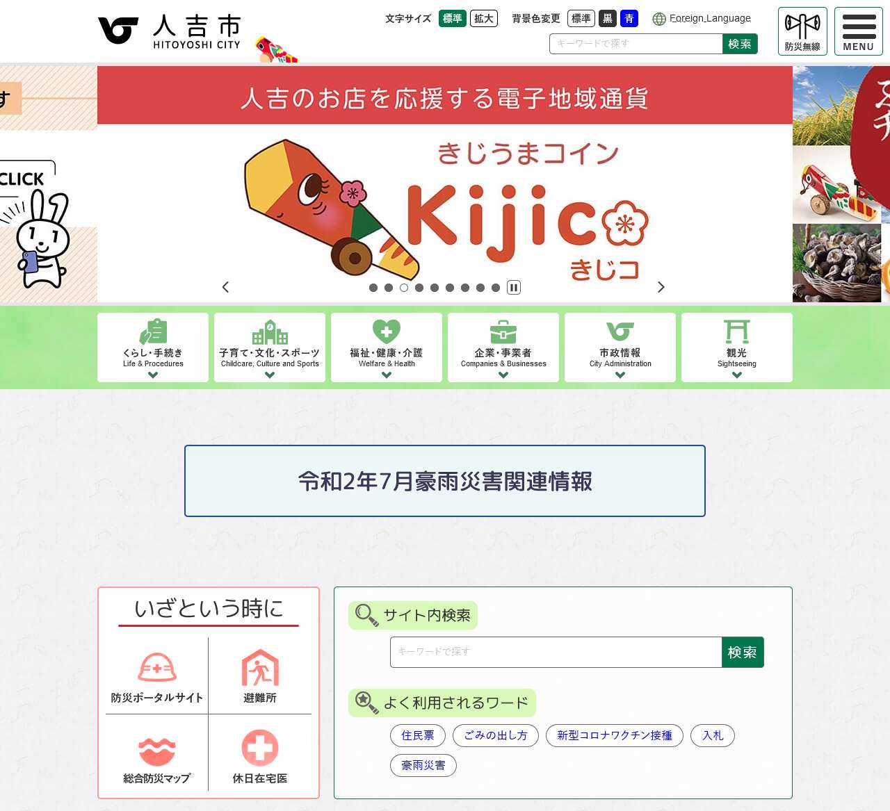 人吉市公式ホームページ
