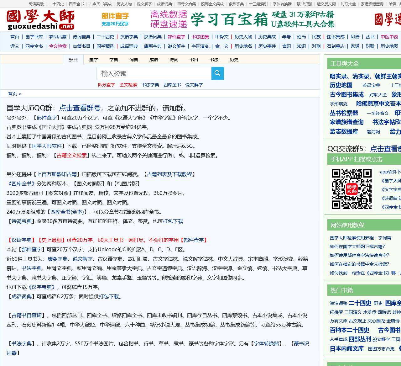 国学大师网_国学网_国学迷_汉字宝典_诗词宝典_国学经典&古典文学_古今图书集成&四库全书电子版&永乐大典