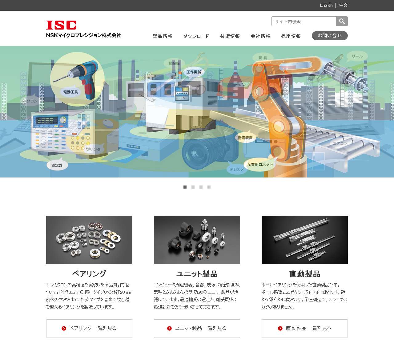 ISC NSKマイクロプレシジョン株式会社