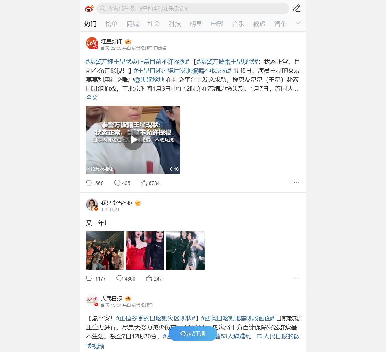 微博